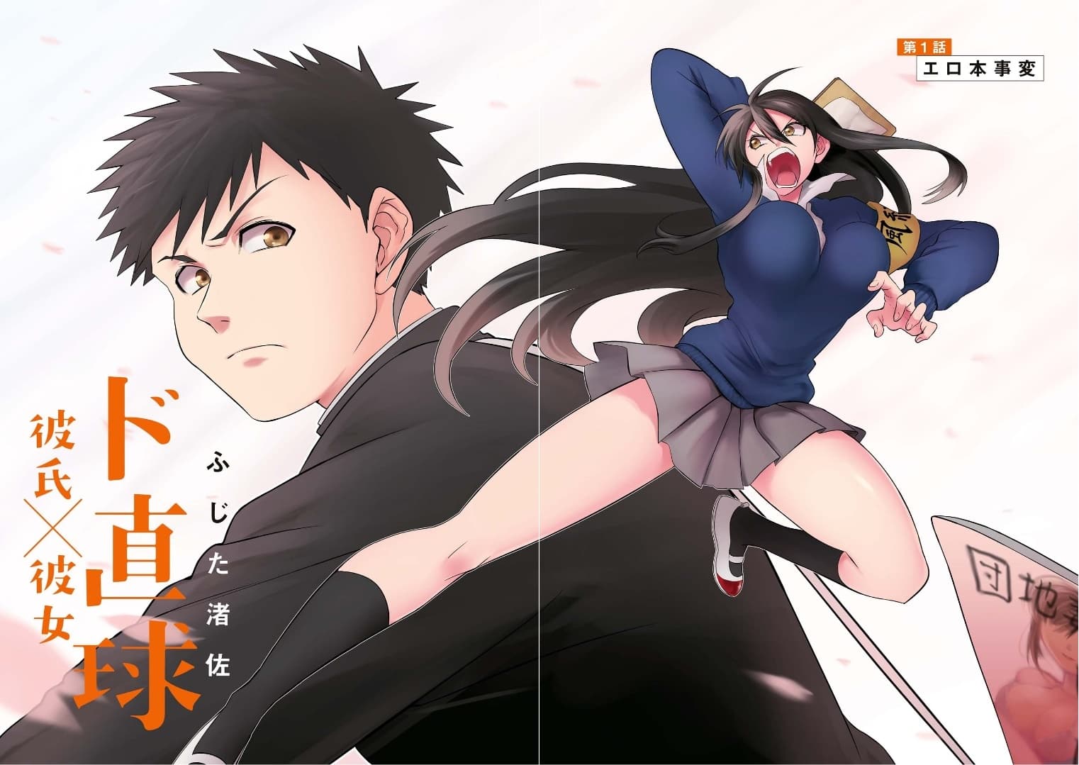 Do Chokkyuu Kareshi x Kanojo 1-เพราะหนังสือโป๊