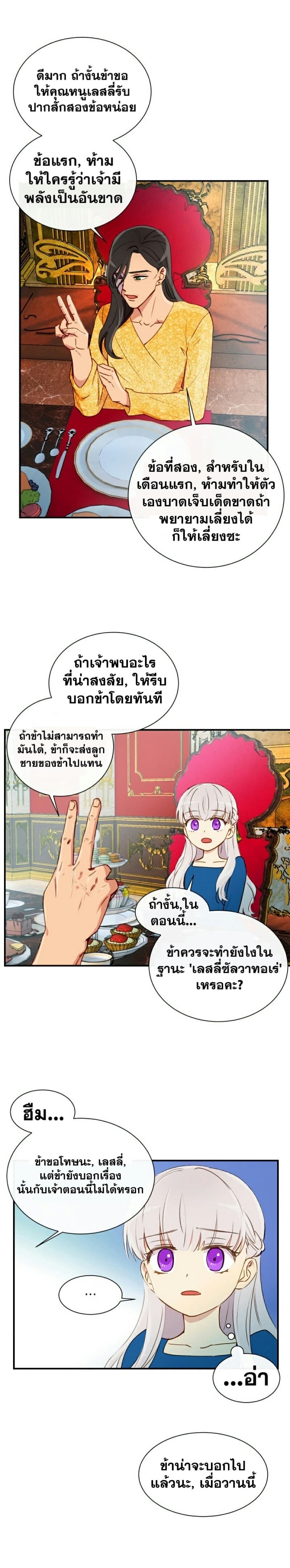 The Monster Duchess and Contract Princess 10-10