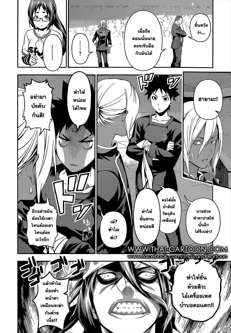 Shokugeki no Soma 104-"อัญมณี" เม็ดใหม่