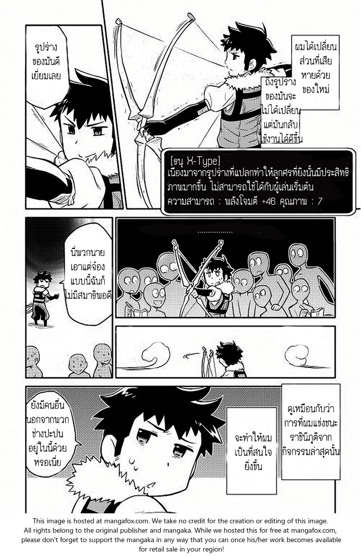 Toaru Ossan no VRMMO Katsudouki 11-11