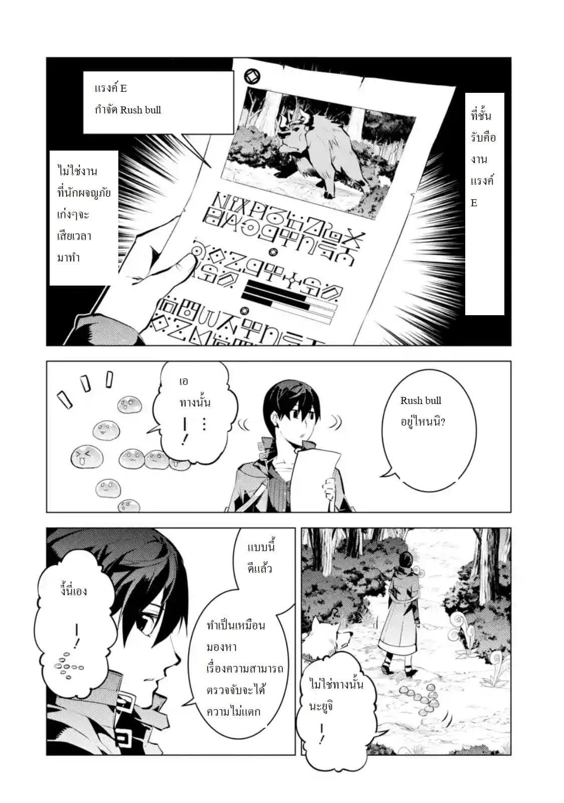 Tensei Kenja no Isekai Life เกิดใหม่ไปเป็นปราชญ์แกร่ง 15.2-ถูกแอบตามมานะ (2)