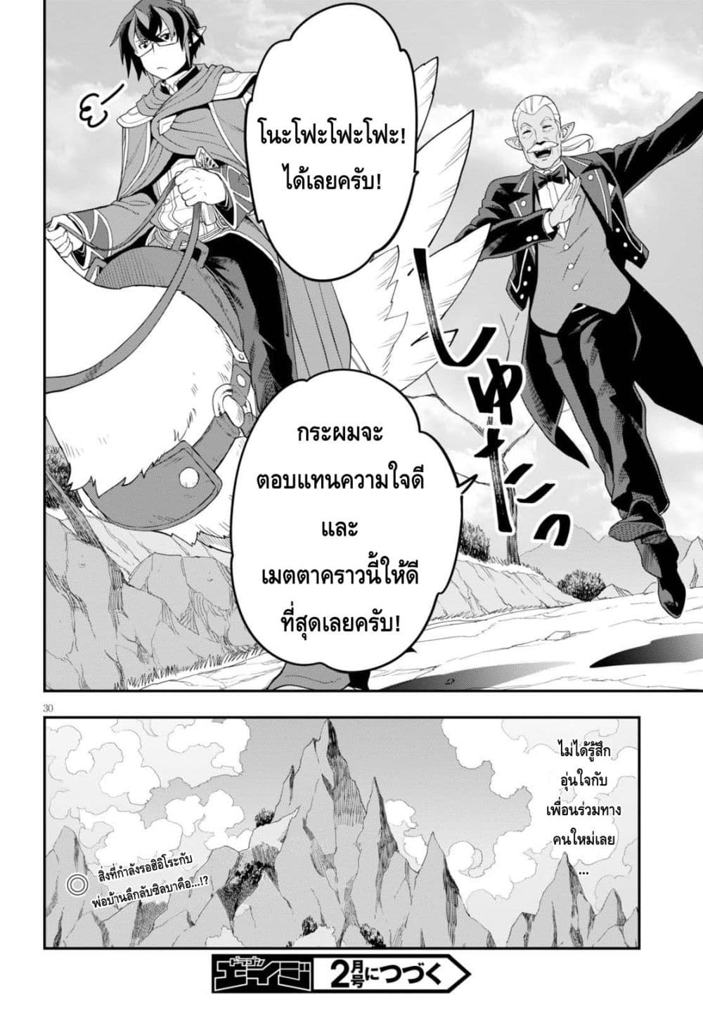 Konjiki no Moji Tsukai - Yuusha Yonin ni Makikomareta Unique Cheat ผู้ใช้อักษรสีทอง 36-ทวีปที่สาม อาณาเขตเผ่ามาร