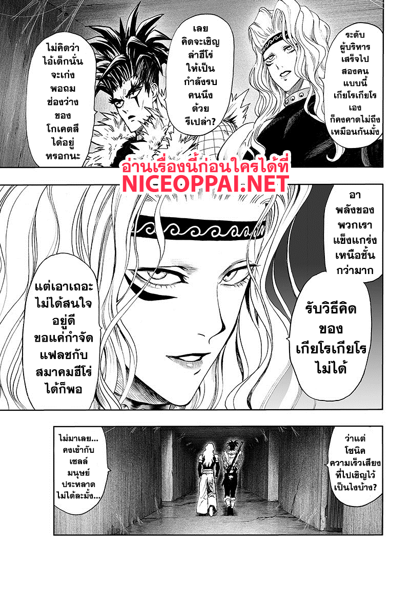 One Punch Man 86-ฐานลับ