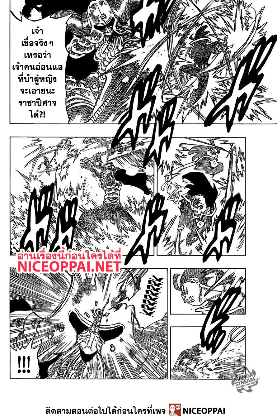 Nanatsu no Taizai 329-เซลดริส ปะทะ ราชาปีศาจ