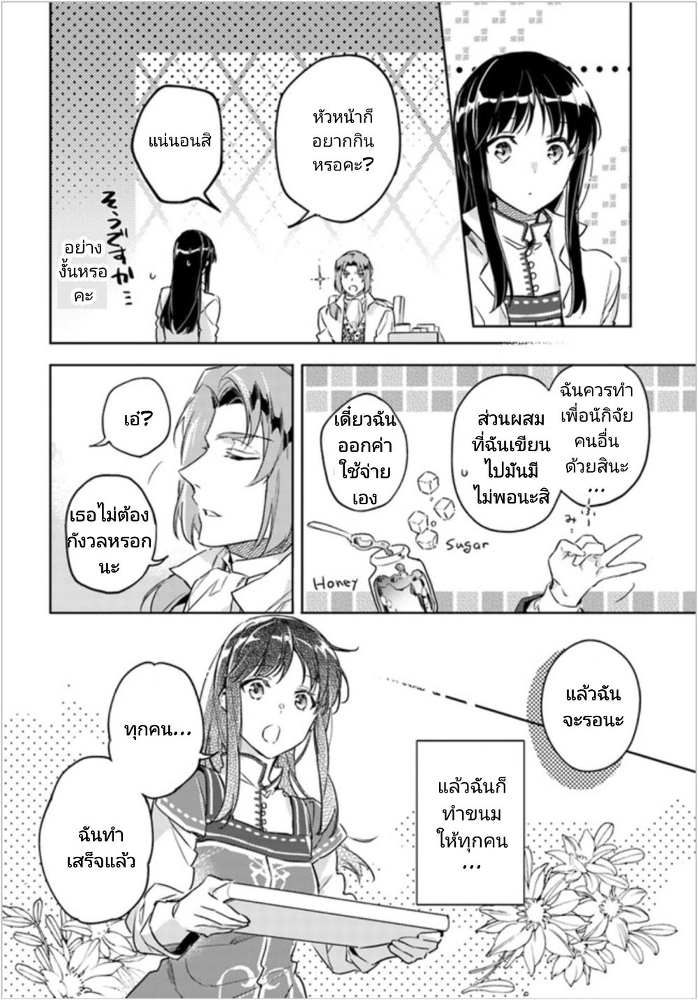 Seijo no Maryoku wa Bannou desu 7-7