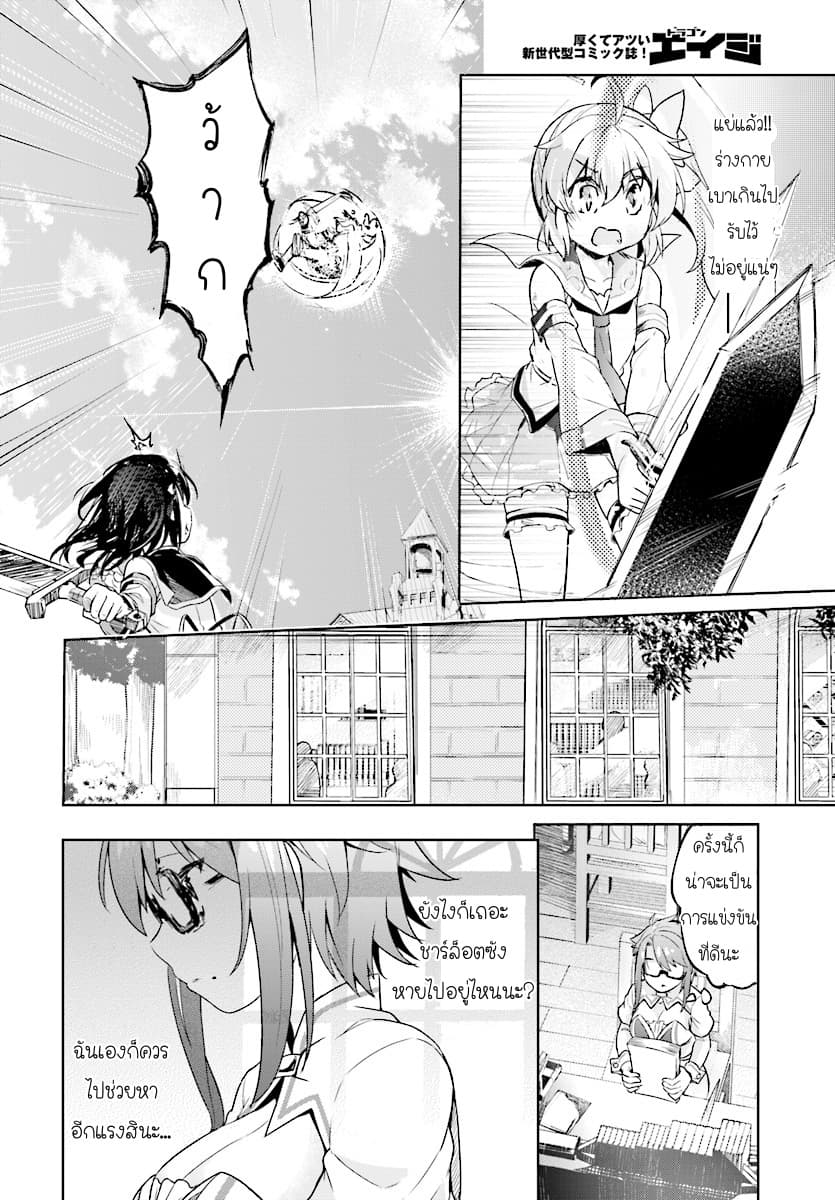 Kenshi o Mezashite Nyugaku Shitanoni Maho Tekisei 9999 Nandesukedo!? 8-การแข่งรอบคัดเลือกเริ่มขึ้นแล้วค่ะ