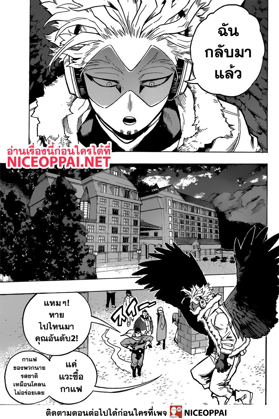 Boku no Hero Academia 243-มุ่งหน้า! สู่สำนักงานเอนเดฟเวอร์