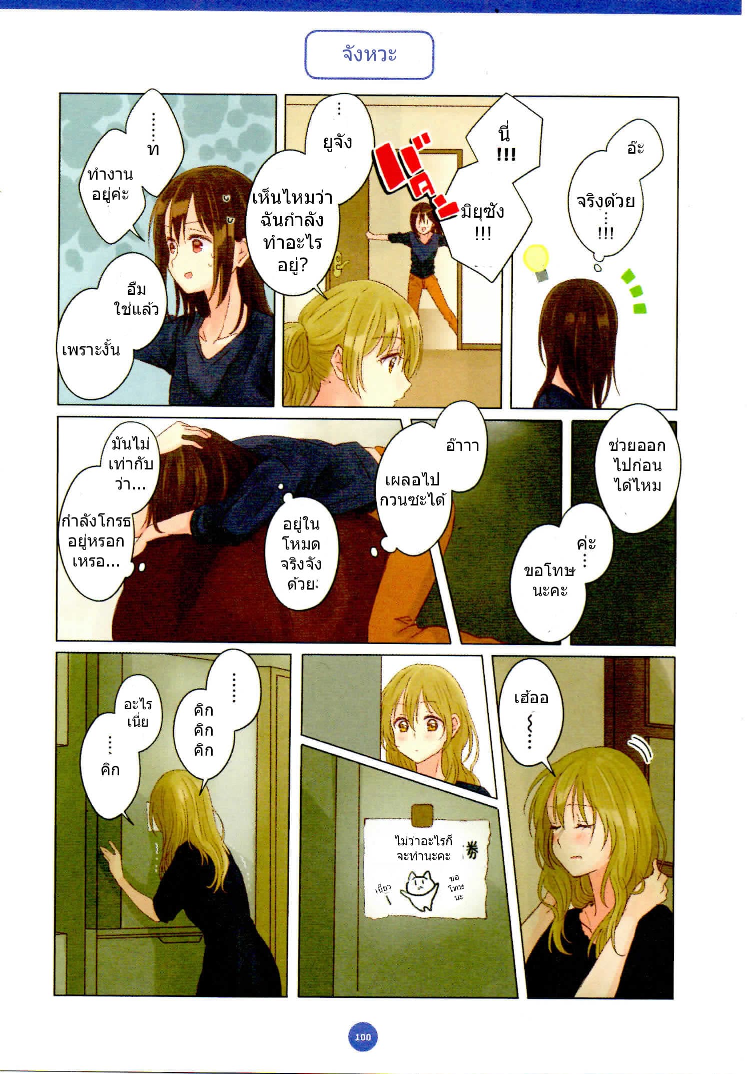 Dousei Seikatsu 8-8
