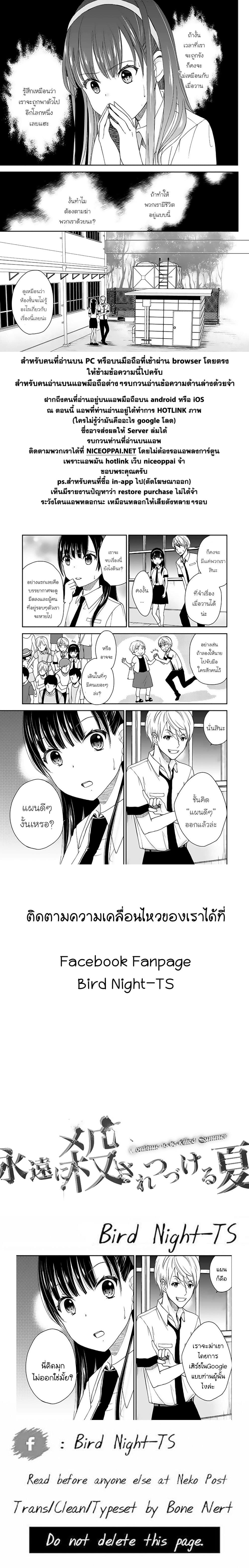 Eien ni Korosare Tsuzukeru Natsu 2-2