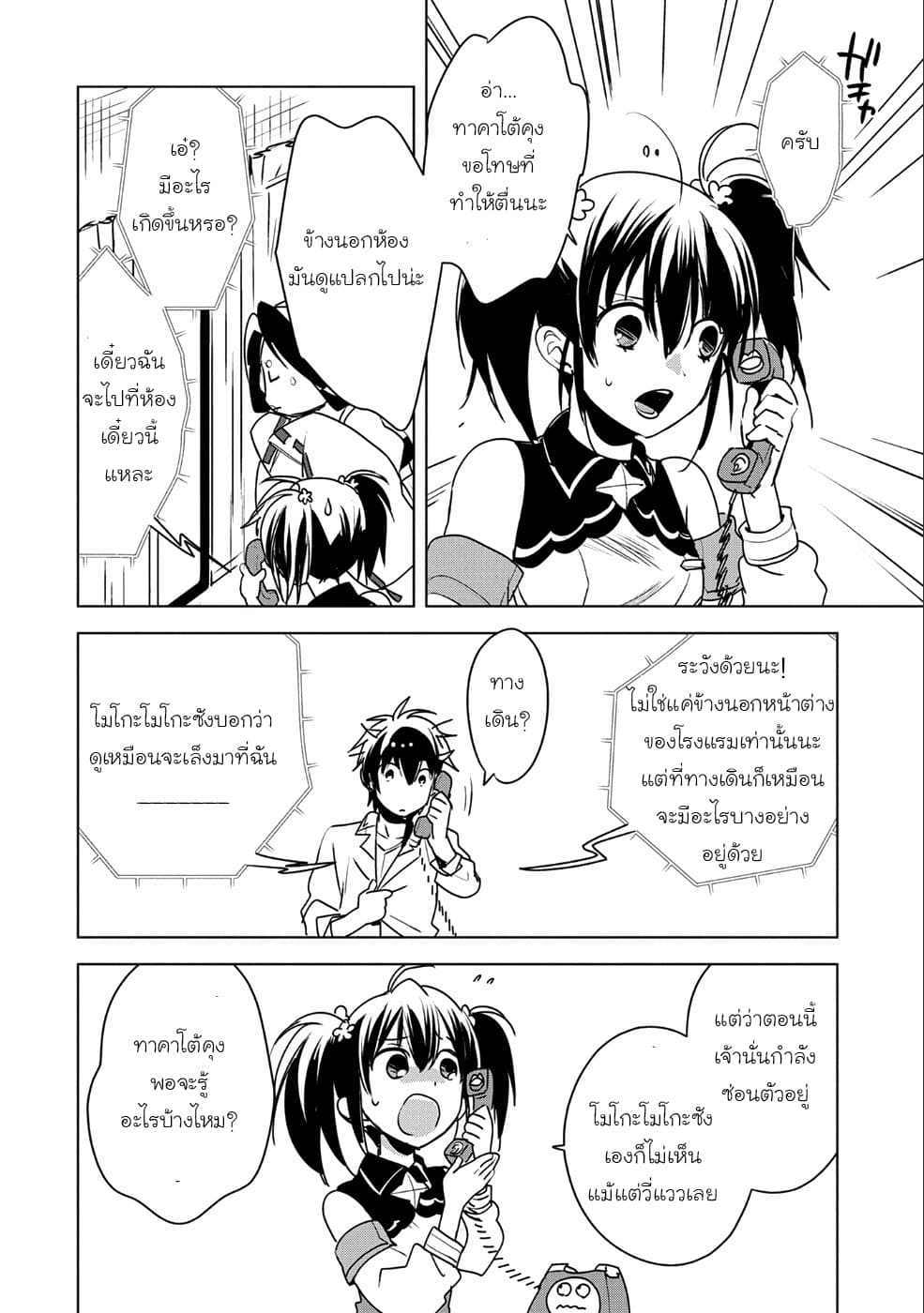 Sokushi Cheat ga Saikyou Sugite, Isekai no Yatsura ga Marude Aite ni Naranai n desu ga 8-สายซัพพอร์ตมันจะเมพไปมั้ย