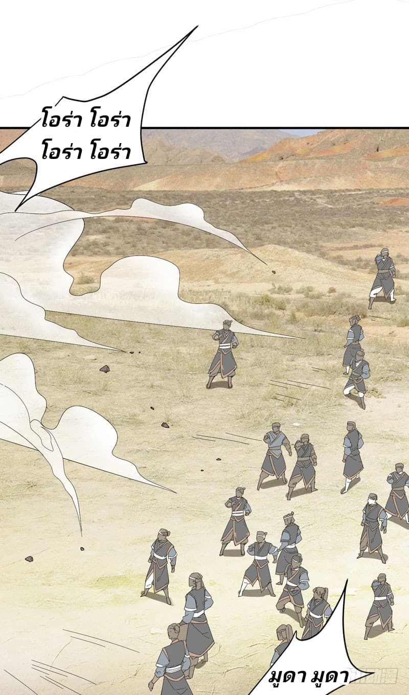 Rise of The Demon King รุ่งอรุณแห่งราชาปีศาจ 57-57