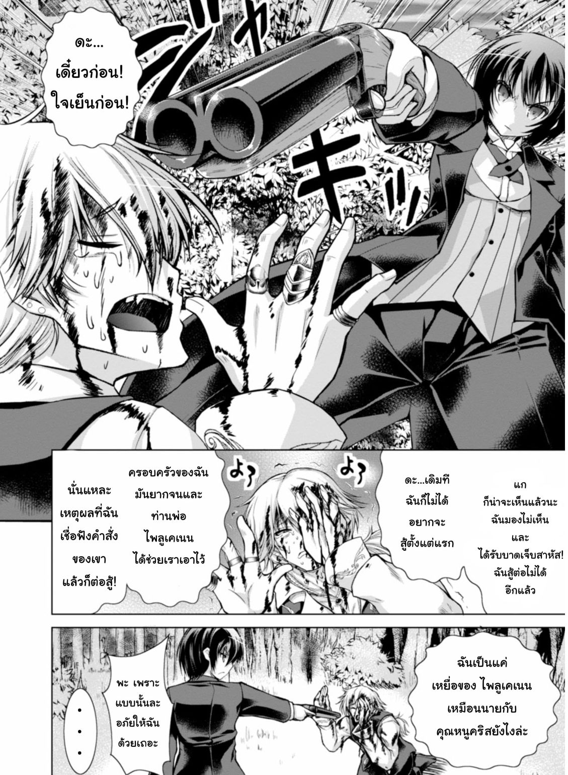 Gunota ga Mahou Sekai ni Tensei Shitara, Gendai Heiki de Guntai Harem o Tsukucchaimashita!? 18-18