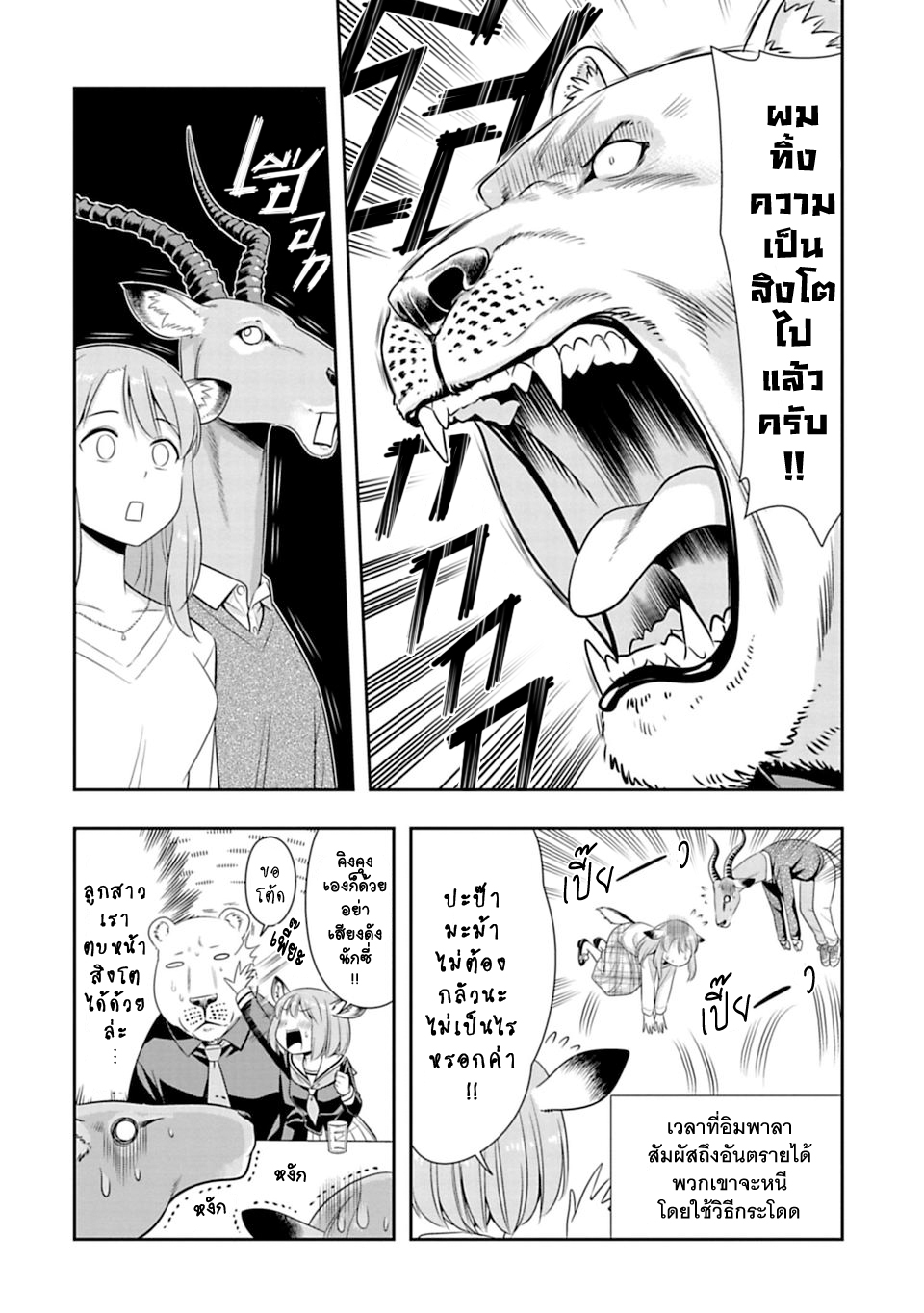 Murenase! Shiiton Gakuen 45-ฤดูผสมพันธุ์ของหมาป่า ภาคจบ