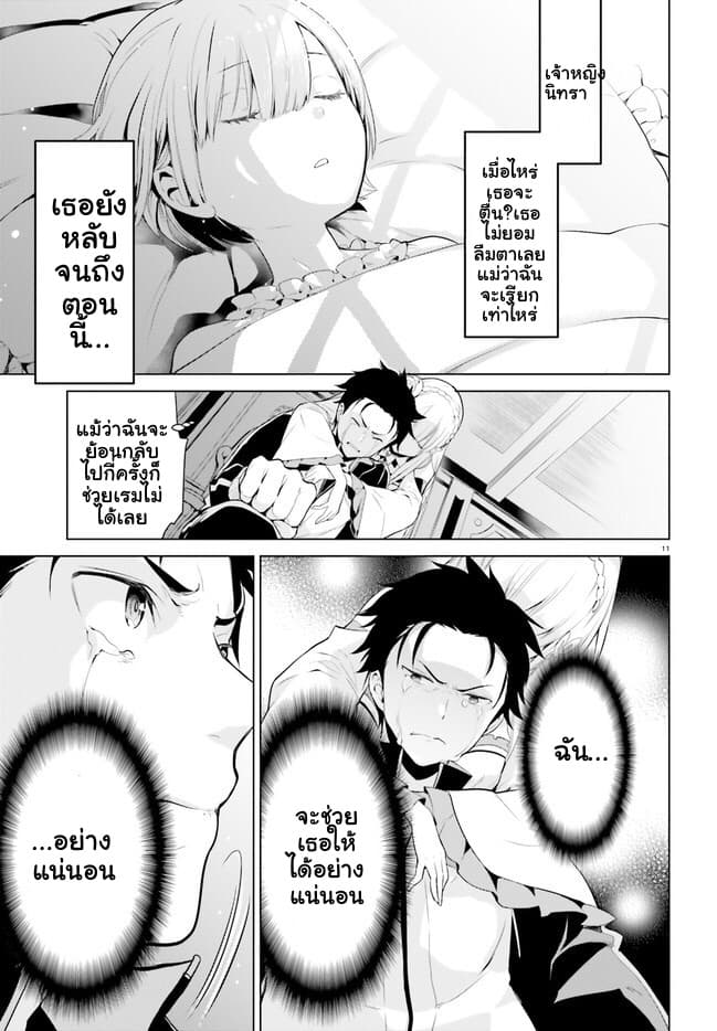 Re:Zero kara Hajimeru Isekai Seikatsu - Daiyonshou - Seiiki to Gouyoku no Majou 1-1