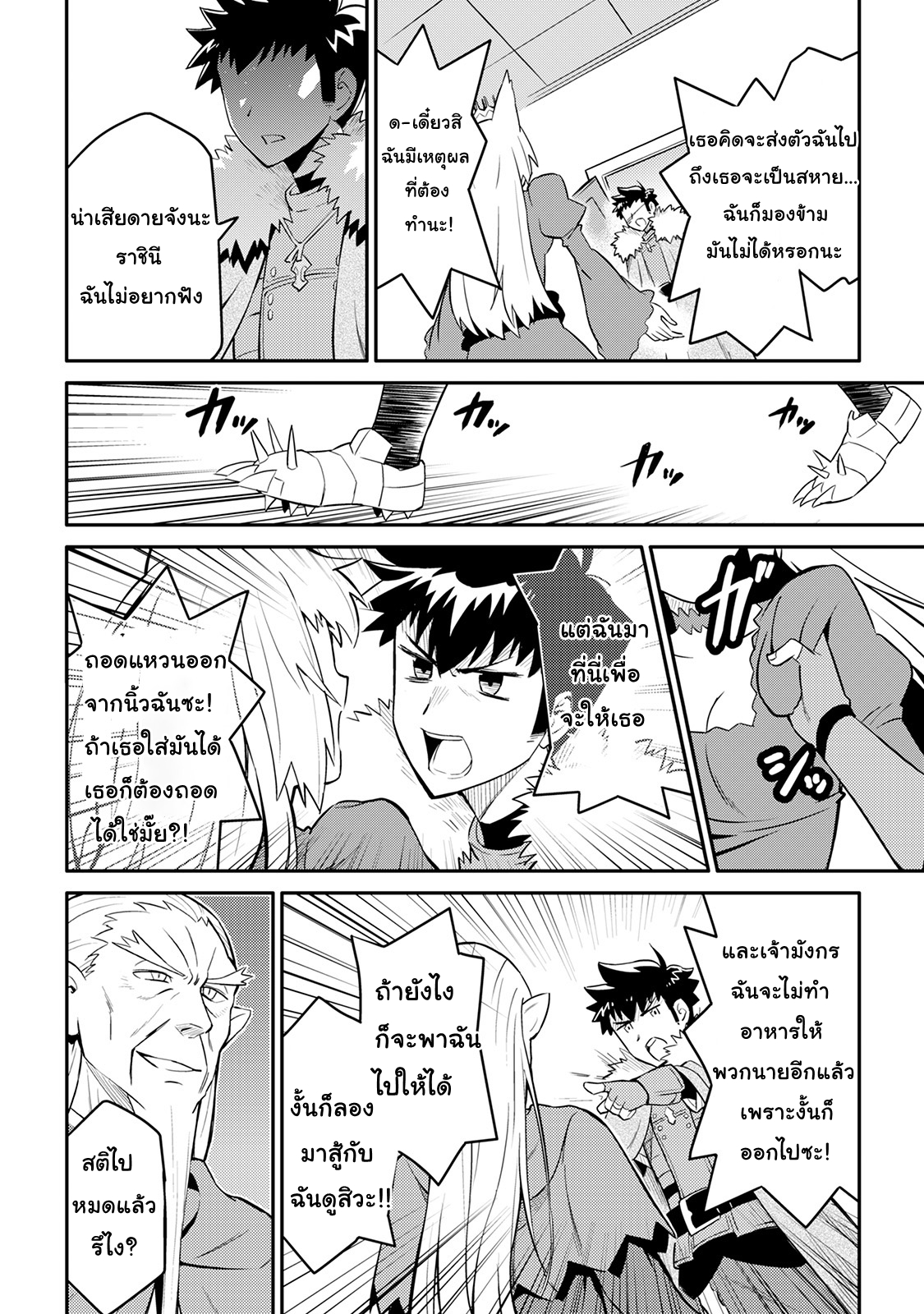 Toaru Ossan no VRMMO Katsudouki 29-29