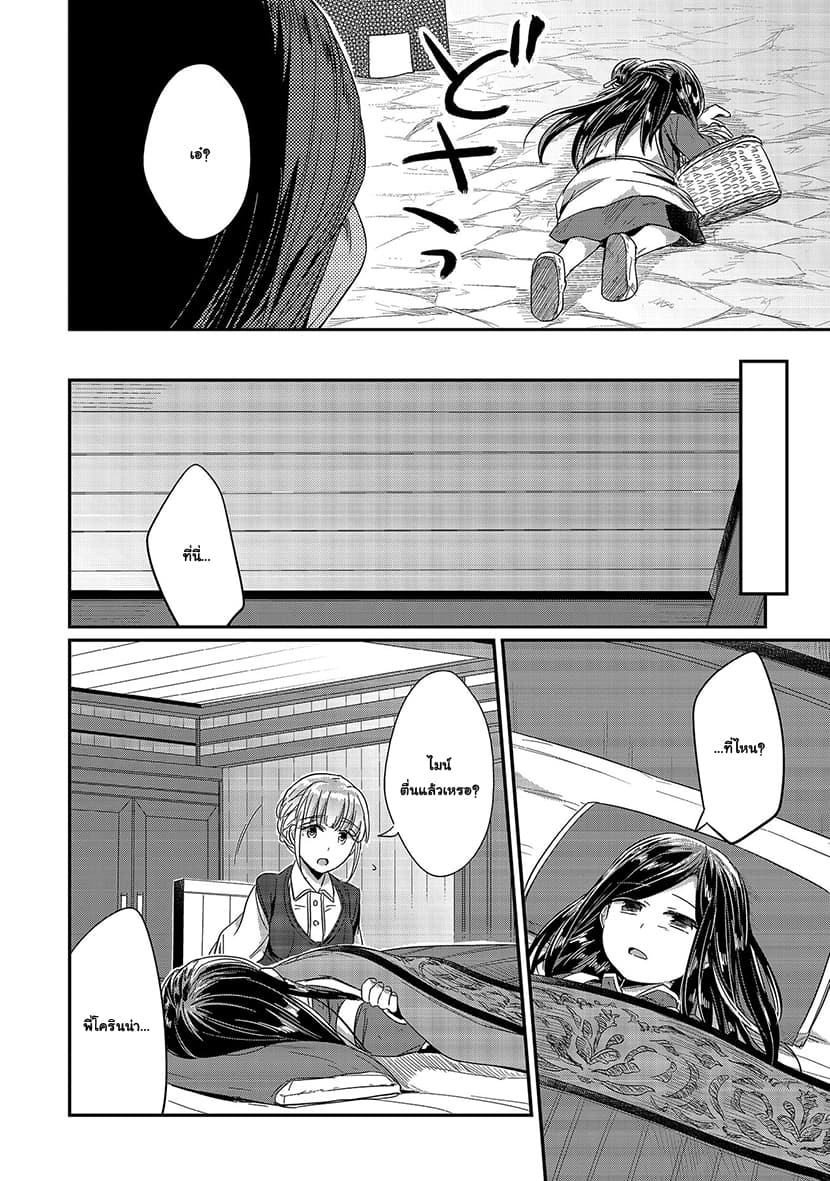 Honzuki no Gekokujou 15-หน้าที่สำคัญของลุทซ์