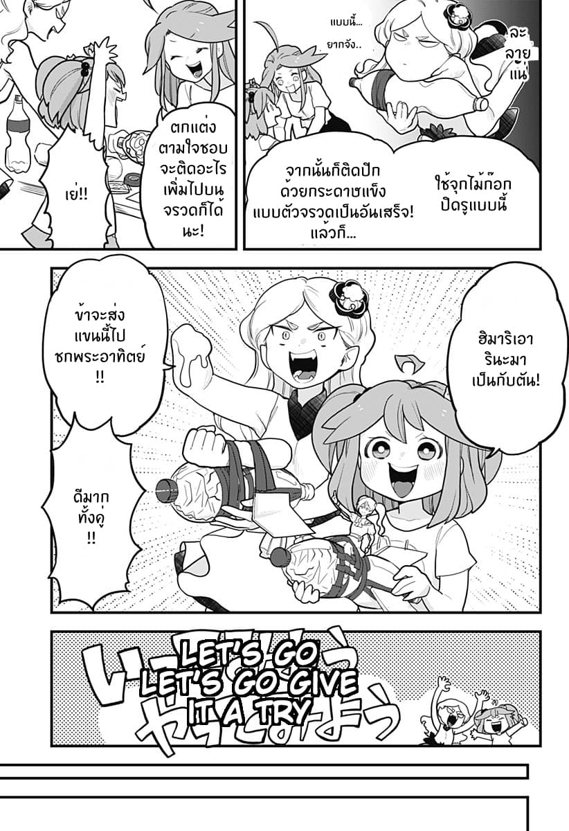 Tokedase! Mizore-chan 27-27