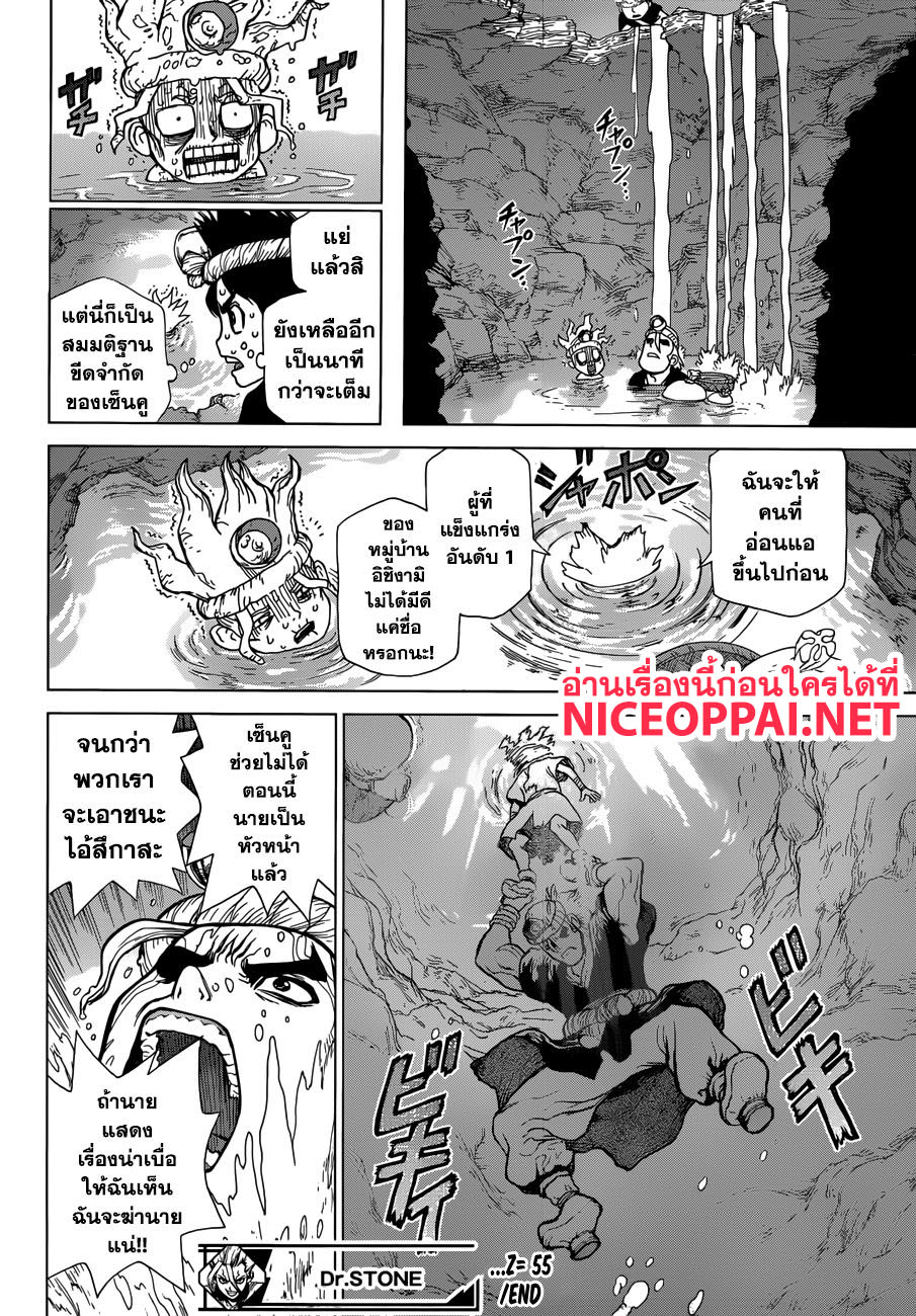 Dr.Stone 55-TREASURE DUNGEON PUSH START