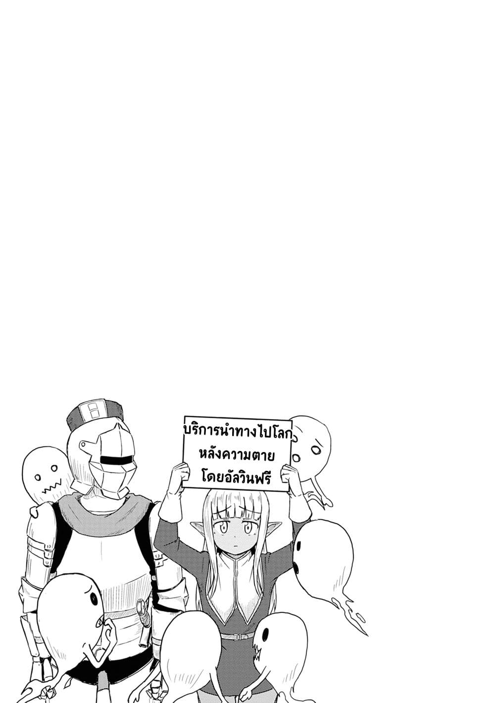 Kono Healer Mendokusai 2-ผี