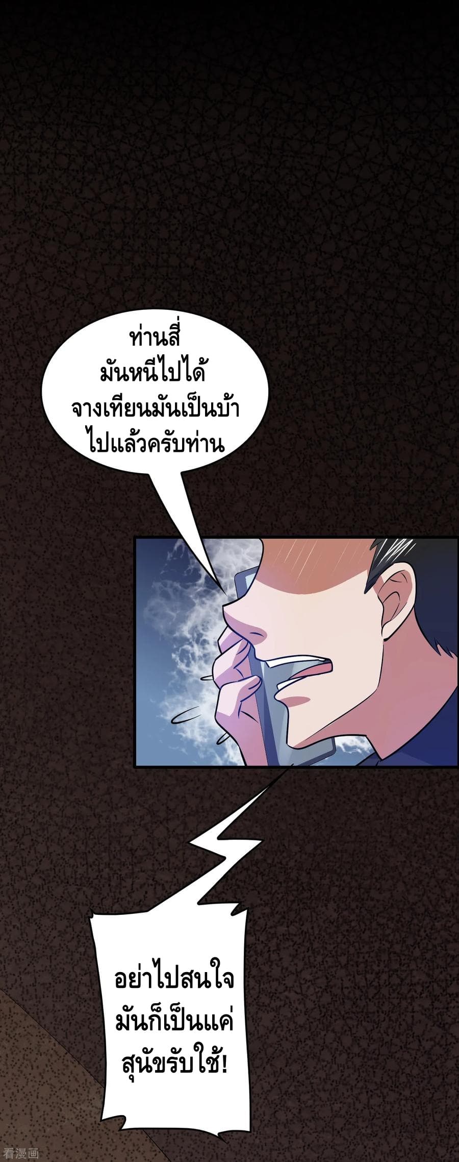 Become God Merchant in The Other World ข้ามต่างโลกเพื่อเป็นพ่อค้าเทพสุดมั่งคั่ง 41-41