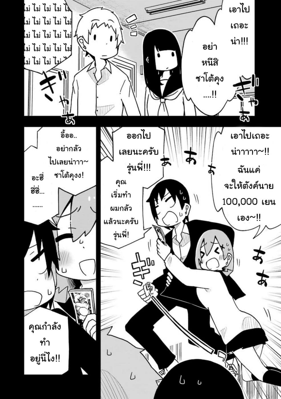 Repeat A Year! Todome-Senpai 3-3