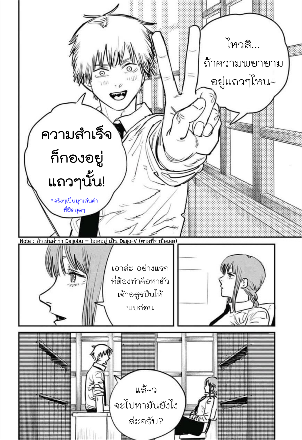 Chainsaw Man 13-'อสูรปืน+ภาพจากรวมเล่ม1