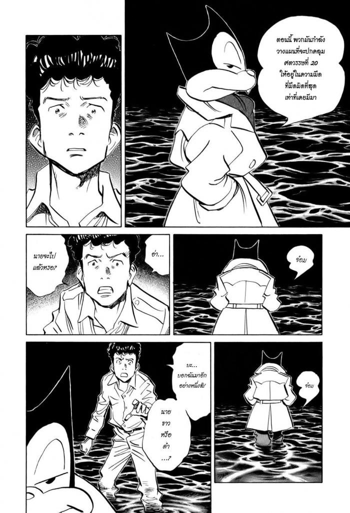 Billy Bat 13-โชคชะตาที่กำหนดไว้