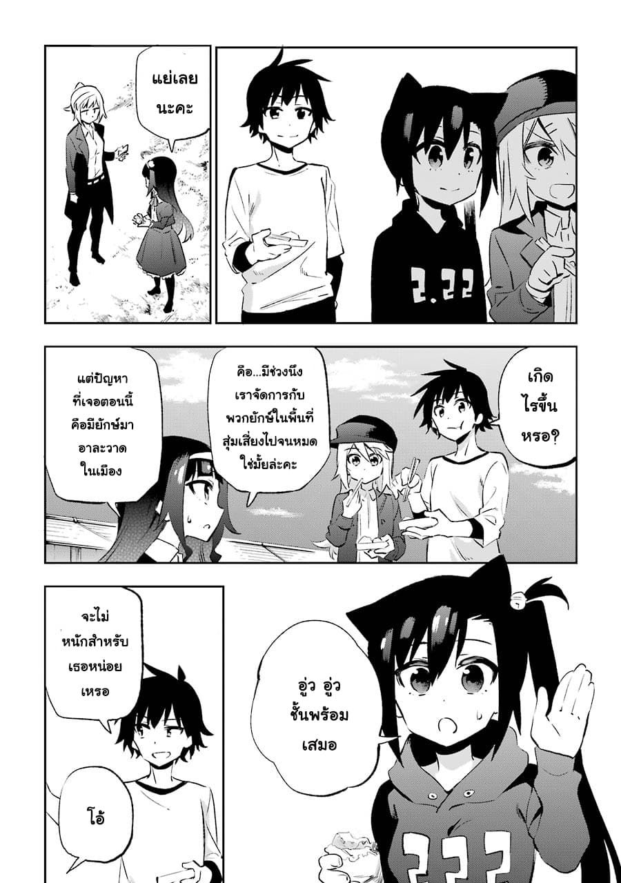Urami Koi, Koi, Urami Koi 29-คิดจะแหย่รังหนูก็เตรียมตัวเผาได้เลย