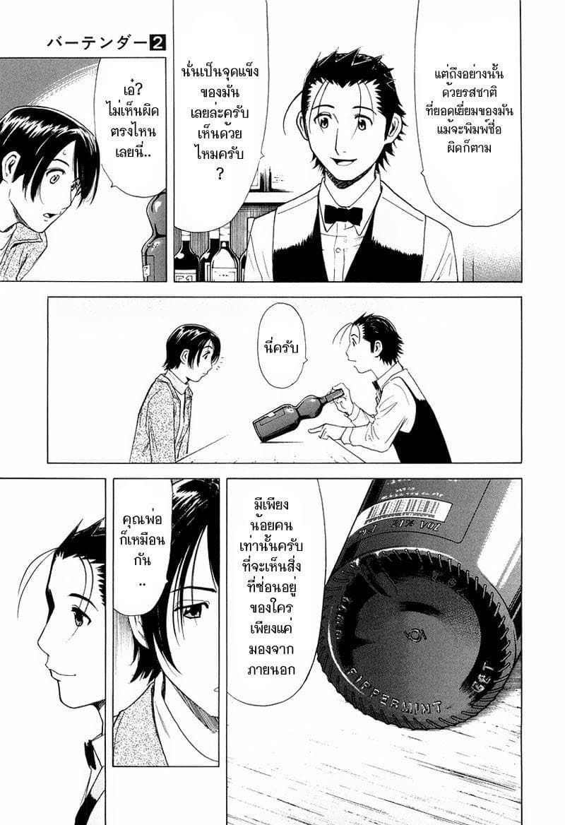 Bartender 10-บาร์ฮอปเปอร์