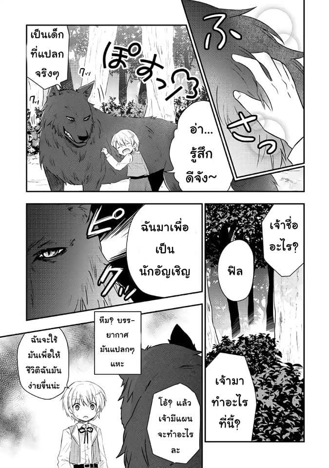 Tensei Ouji wa Daraketai ได้เกิดใหม่เป็นเจ้าชายทั้งที แต่ดันอยากขี้เกียจซะงั้น!? 3-3