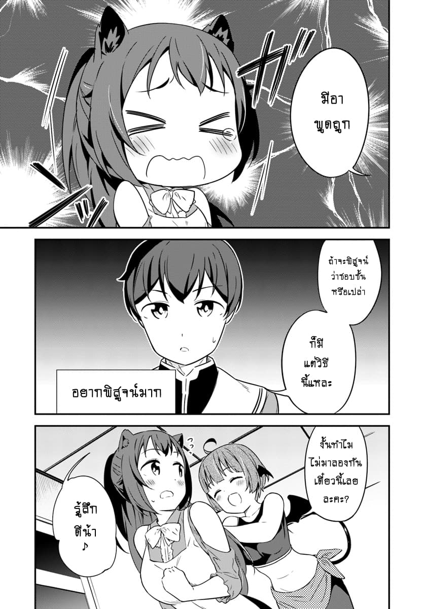 Butsuri-san de Musou shitetara Motemote ni Narimashita 30-30