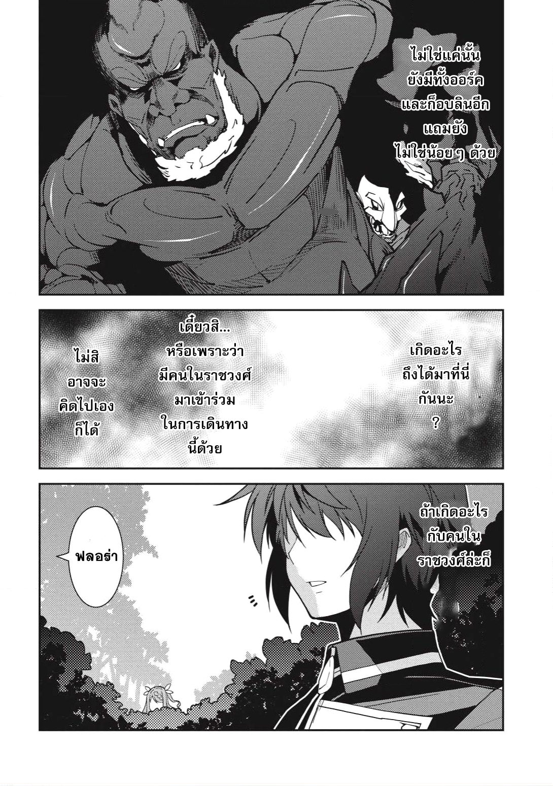 Seirei Gensouki - Konna Sekai de Deaeta Kimi ni (Minazuki Futago) 11-เส้นทางของริโอะ