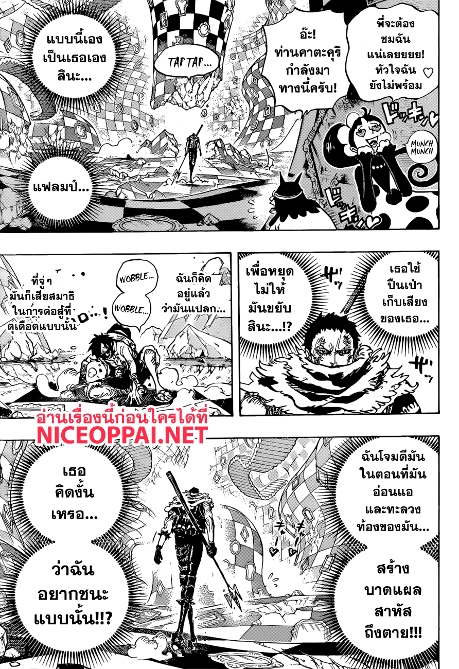 One Piece 893-บุตรสาวที่ 36 ของตระกูลชาร์ล็อตต์ - แฟลมป์