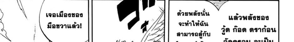 Fairy Tail: 100 Years Quest 32-สตาร์ เดรส มิกซ์