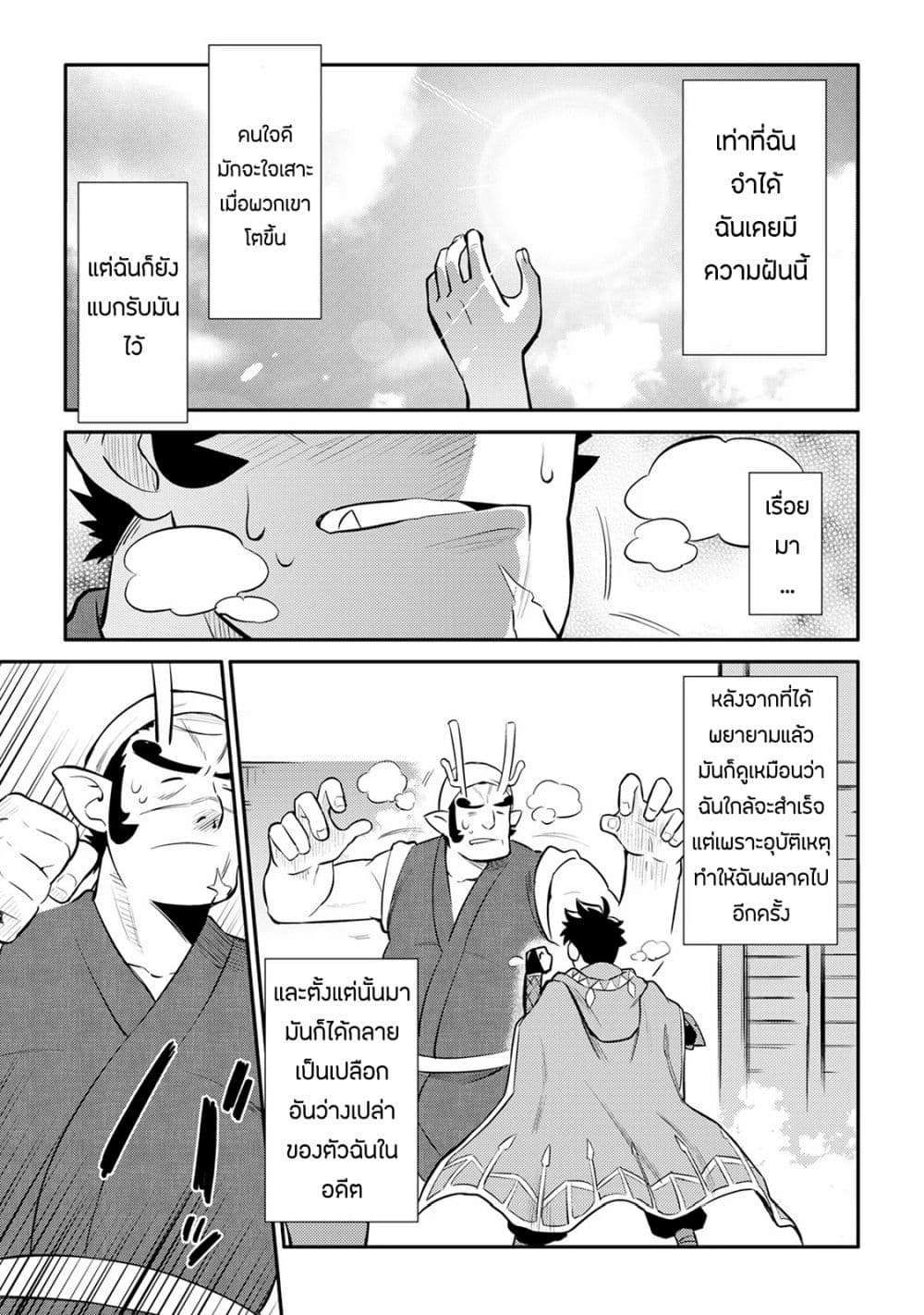 Toaru Ossan no VRMMO Katsudouki 36-36