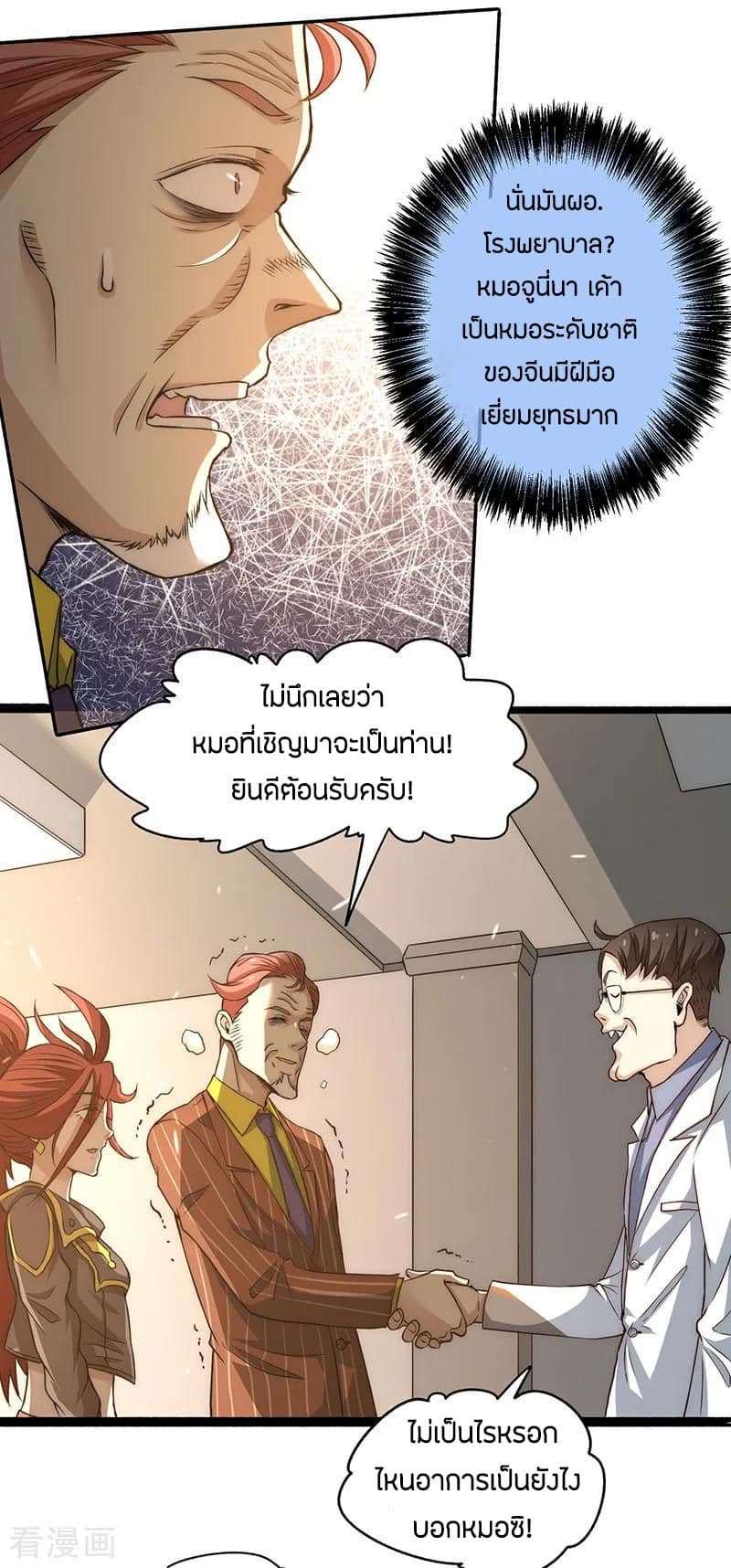 God Emperor of The City มหาเทพเซียนแห่งนคร 14-14
