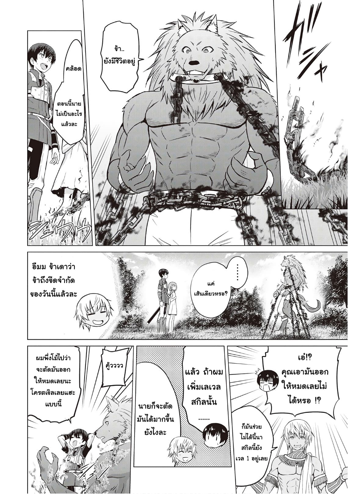 Saikyou no Shokugyou wa Yuusha demo Kenja demo naku Kanteishi (Kari) rashii desu yo? 7-7