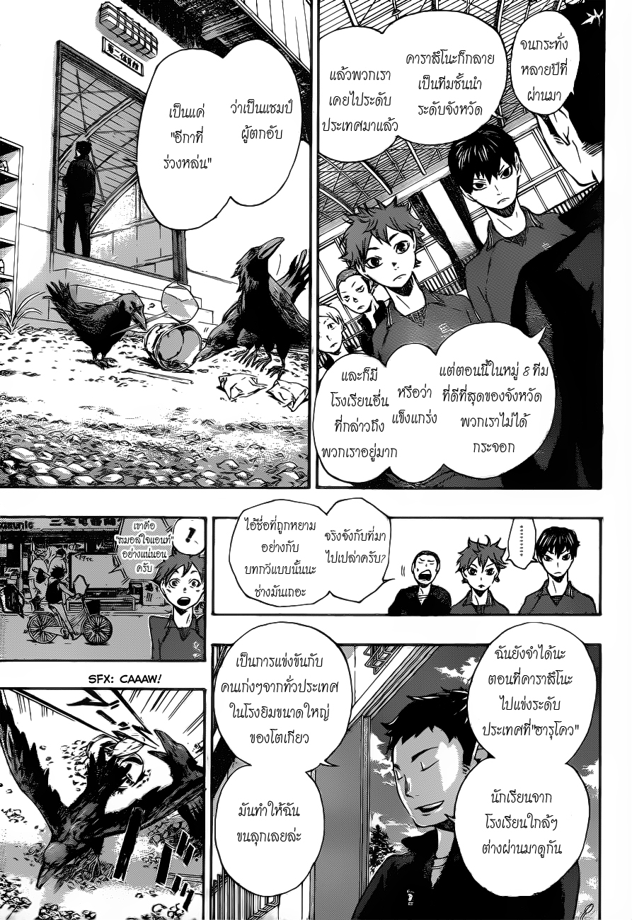 Haikyuu!! 2-ชมรมวอลเลย์บอลของโรงเรียนมัธยมต้นยูคิกาโอกะ