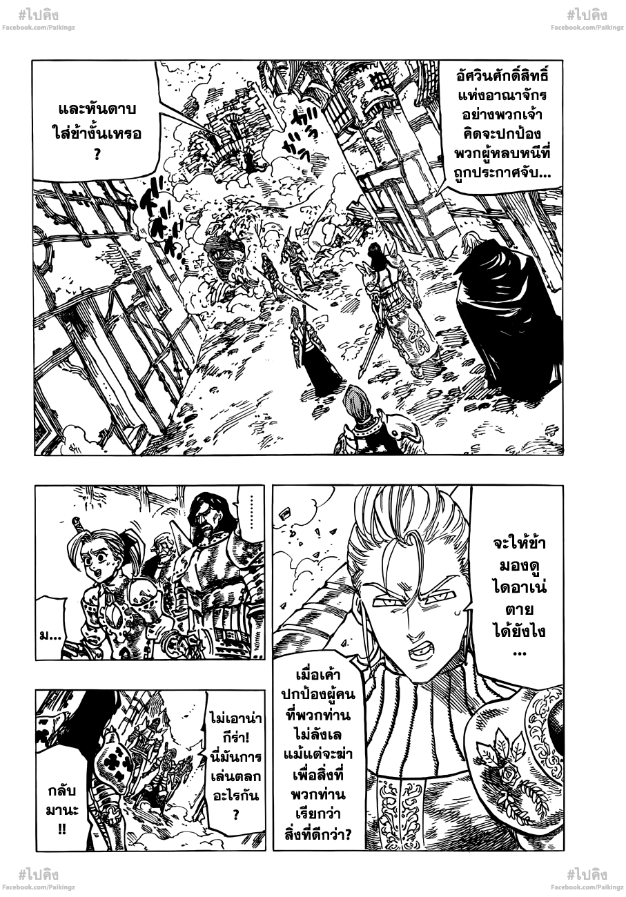 Nanatsu no Taizai 68-ความแตกต่างที่ล้นหลามของพลัง
