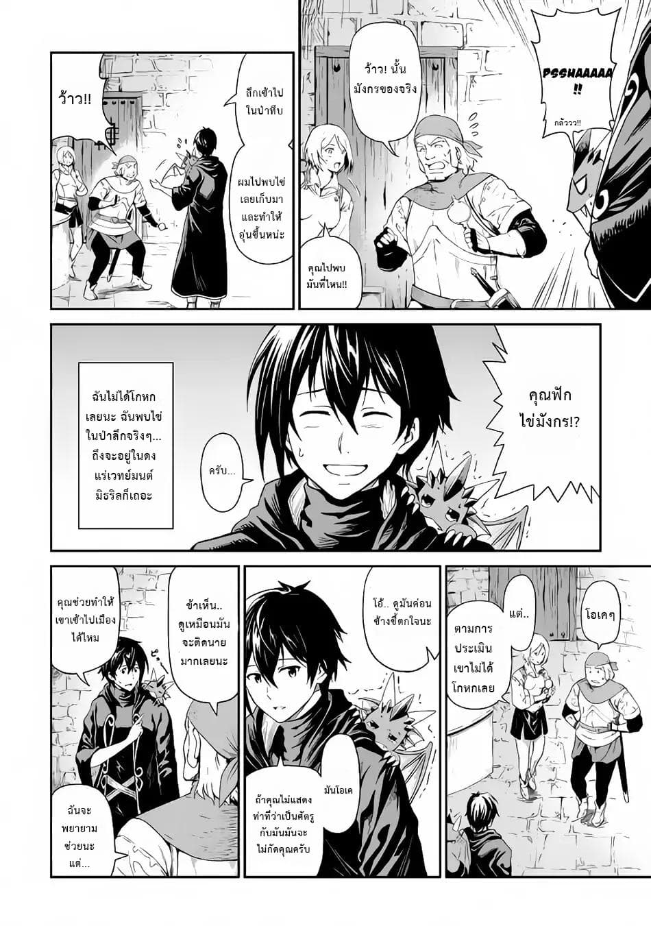 Souzai Saishuka no Isekai Ryokouki 13-13