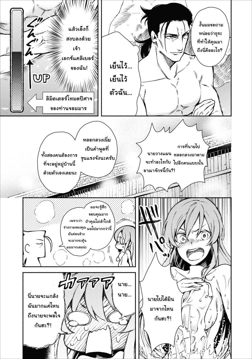 Maou-sama Retry! 16-16