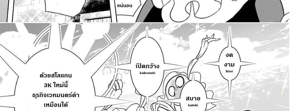 บริษัทมนต์ดำเนโครแกรนท์ // Wakamono no Kuro Mahou Hanare ga Shinkoku desu ga, Shuushoku shite Mitara Taiguu Iishi, Shachou mo Tsukaima mo Kawaikute Saikou desu! 1-1