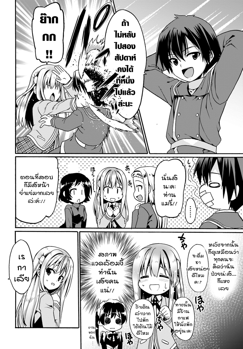 Douyara Watashi No Karada Wa Kanzen Muteki No You Desu Ne 12-12