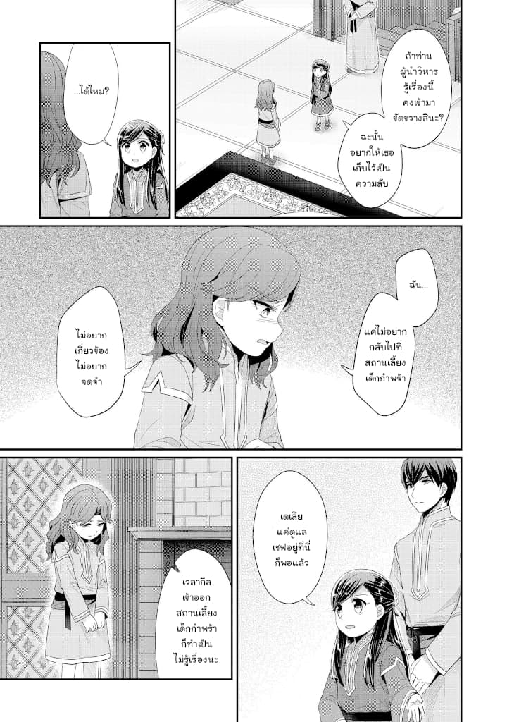 Honzuki no Gekokujou: Part 2 10-การเก็บกวาดสถานเลี้ยงเด็กกำพร้าครั้งใหญ่