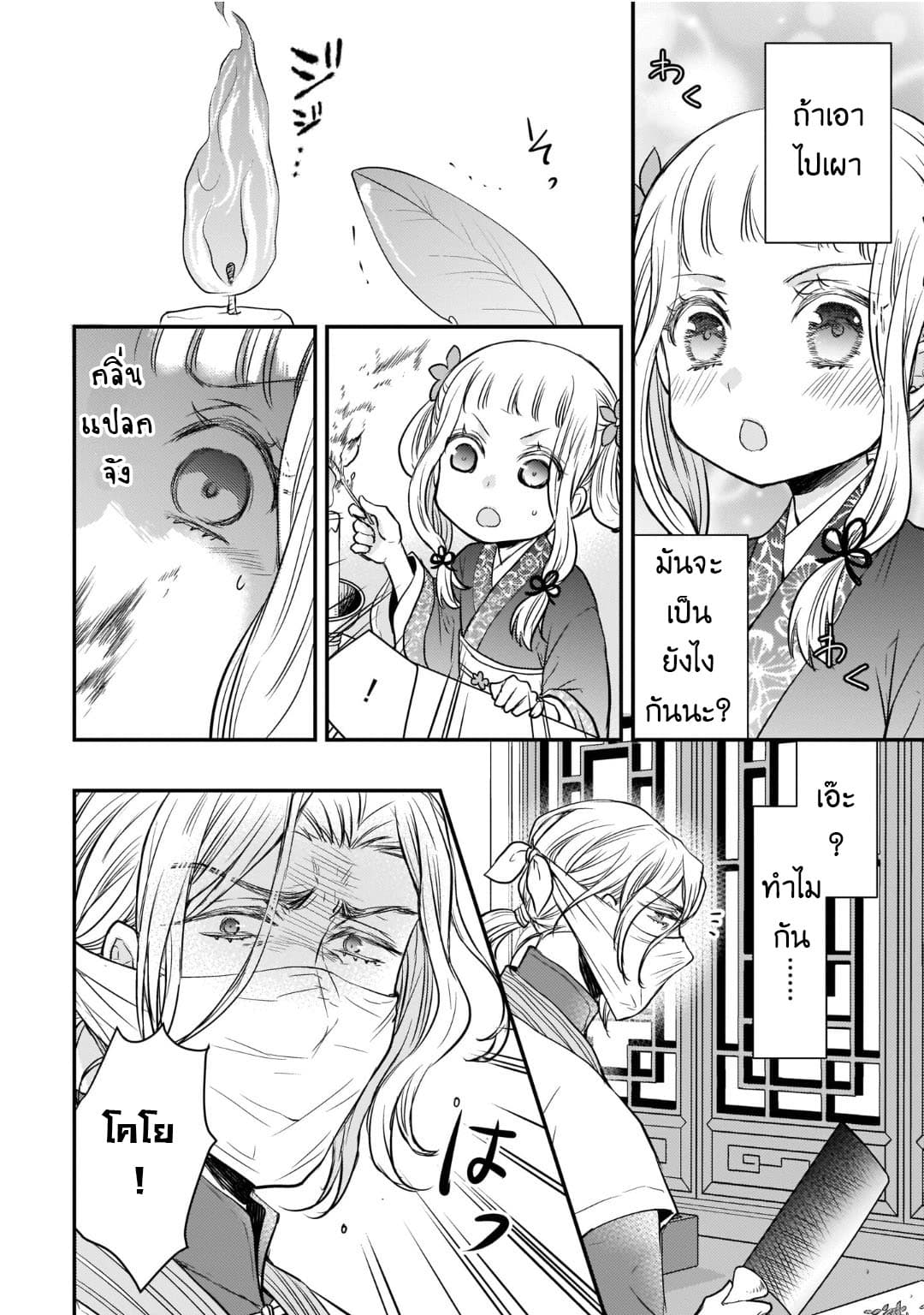 Gekkakoku Kiiden 7-7