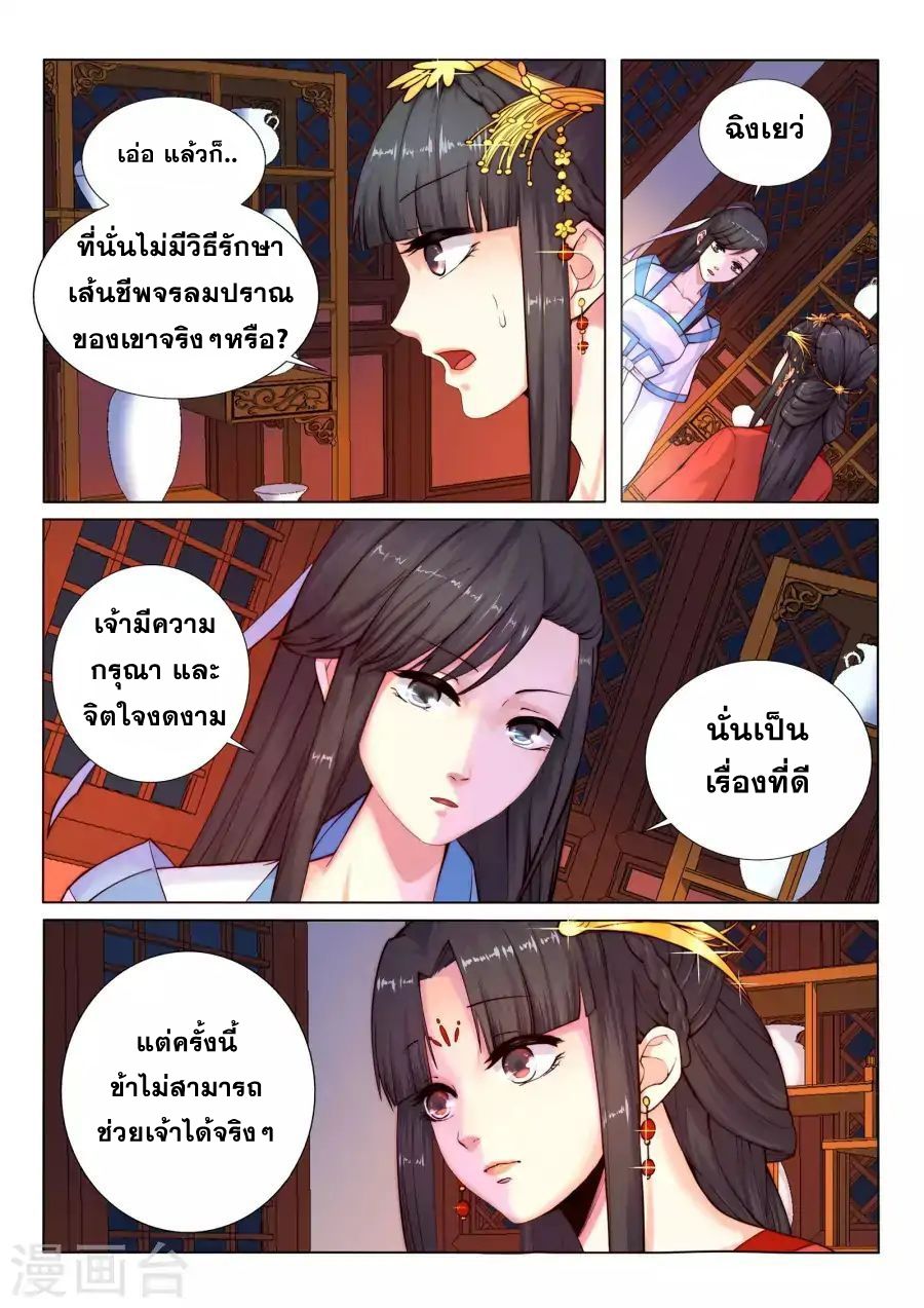 Against the Gods อสูรพลิกฟ้า 5-5