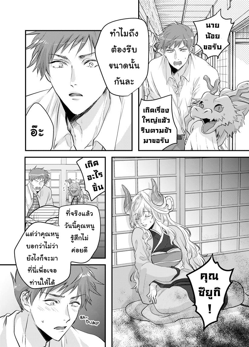 Prospective Marriage 3-3