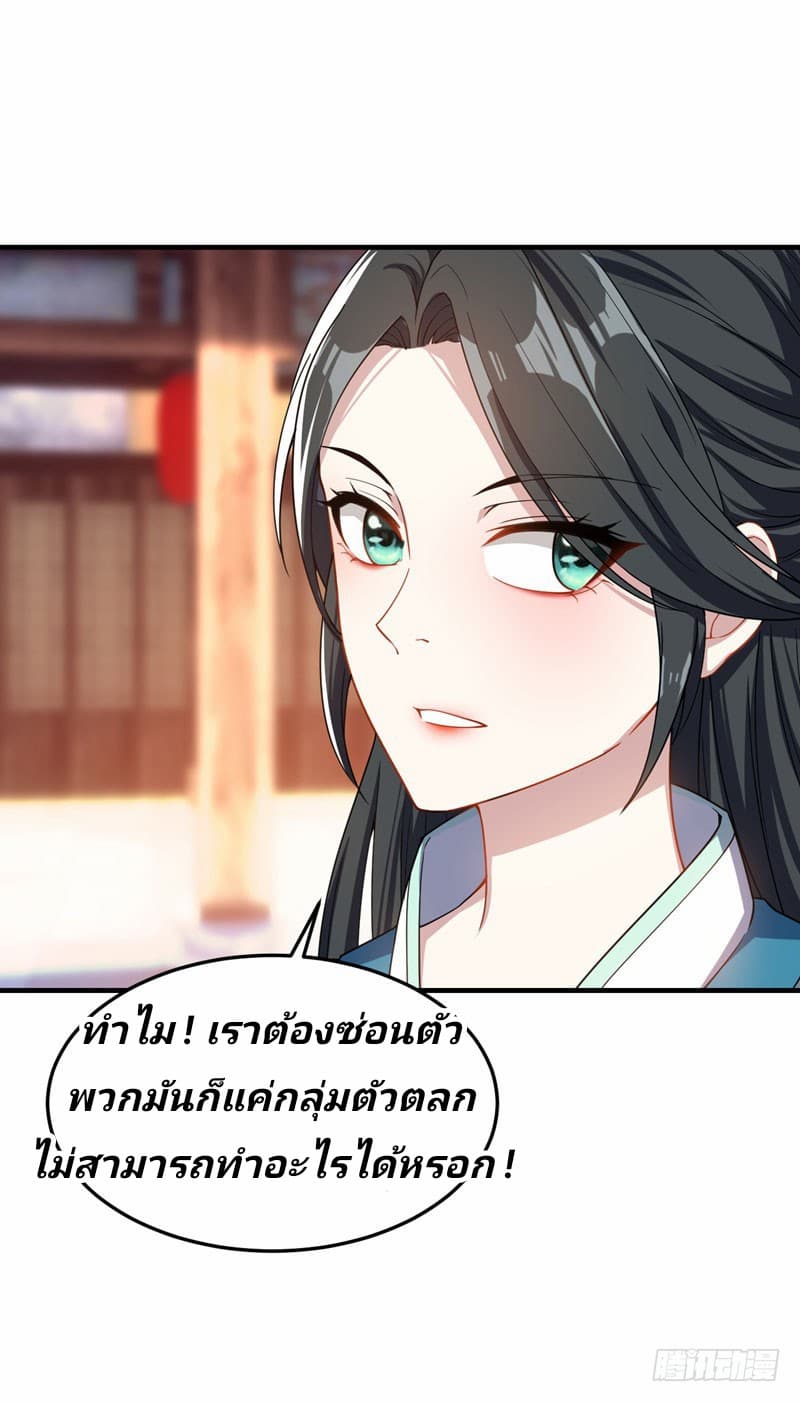 Rise of The Demon King รุ่งอรุณแห่งราชาปีศาจ 42-42