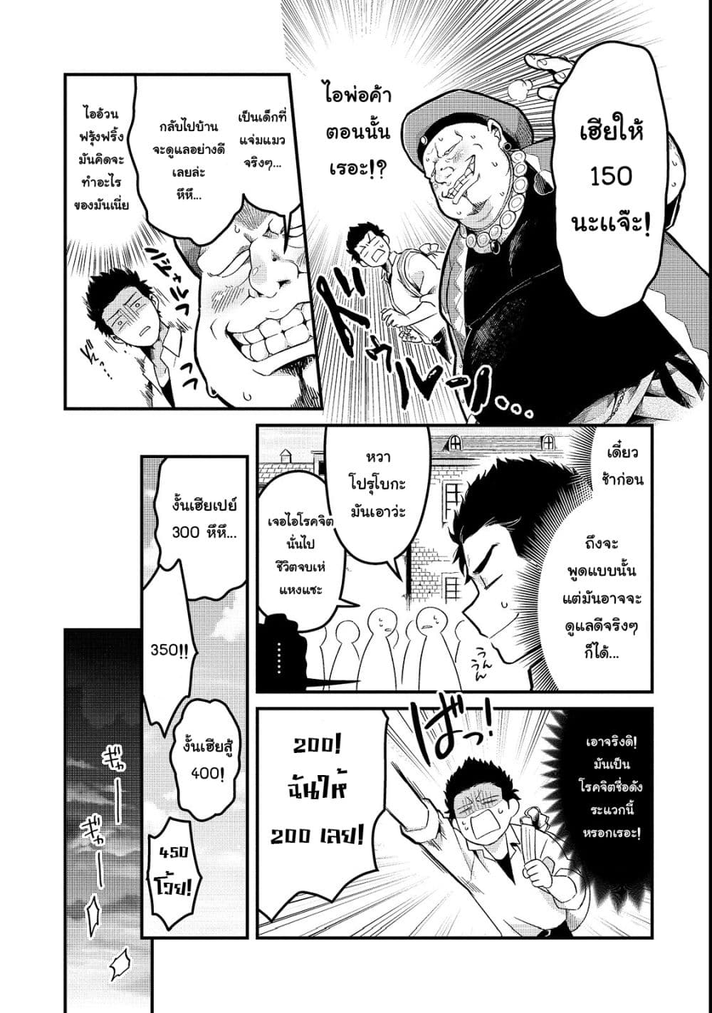 Tsuihousha Shokudou e Youkoso! 1-พ่อครัวที่ถูกขับไล่กับทาสที่ถูกขับไล่