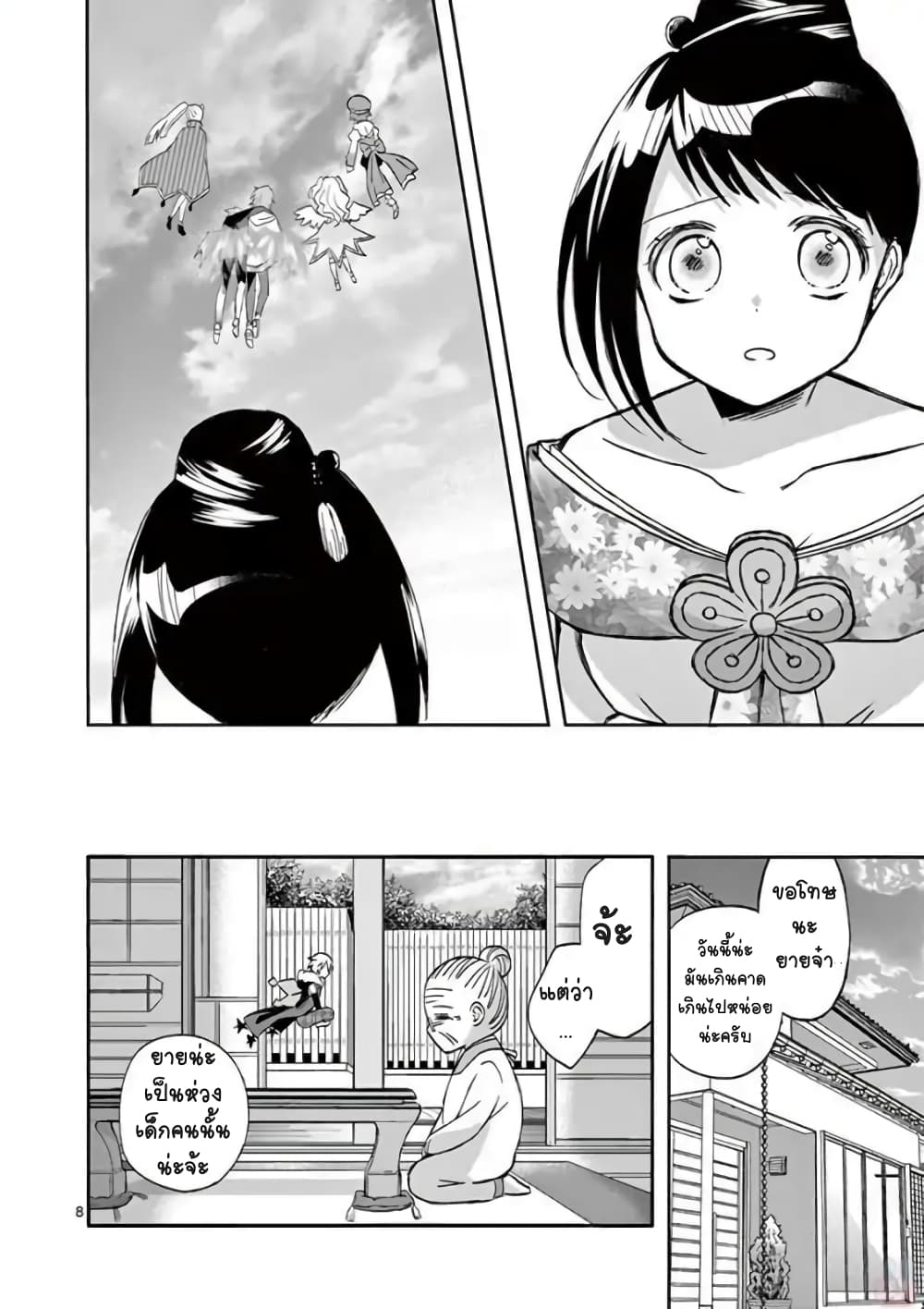 Can You Become A Magical Girl? ยายจ๋าเวทมนต์ 7-7